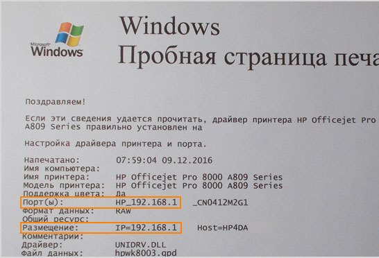 5 методов как узнать ip адрес вашего принтера