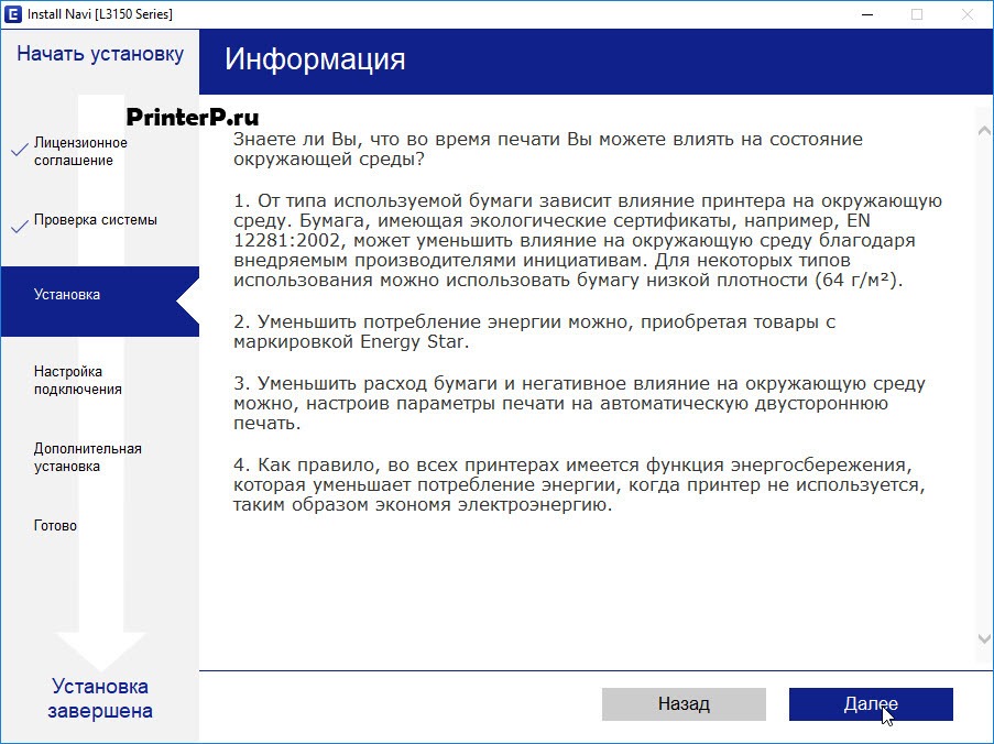 как подключить принтер эпсон 3150 к компьютеру Epson L3150 4 1