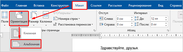 Меню программы Word