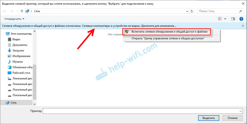 Выбор сетевого принтера в разделе 