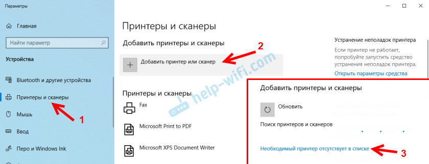 Добавление нового сетевого принтера в Windows 10