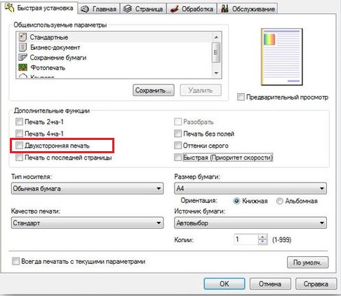 Двусторонняя печать на принтере Canon