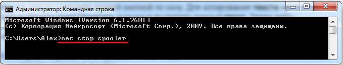 Команда net stop spooler