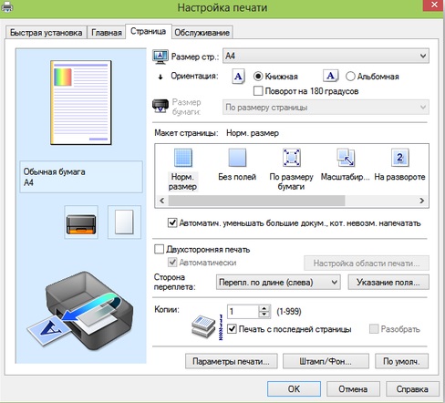 Настройка печати Canon