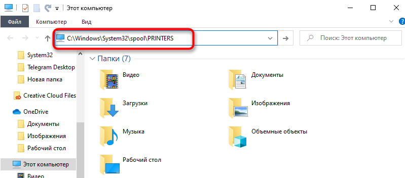 Путь к папке PRINTERS