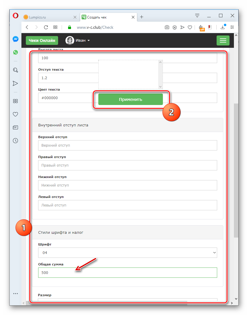 nastrojka vneshnego vida kassovogo cheka na servise v c.club v brauzere opera