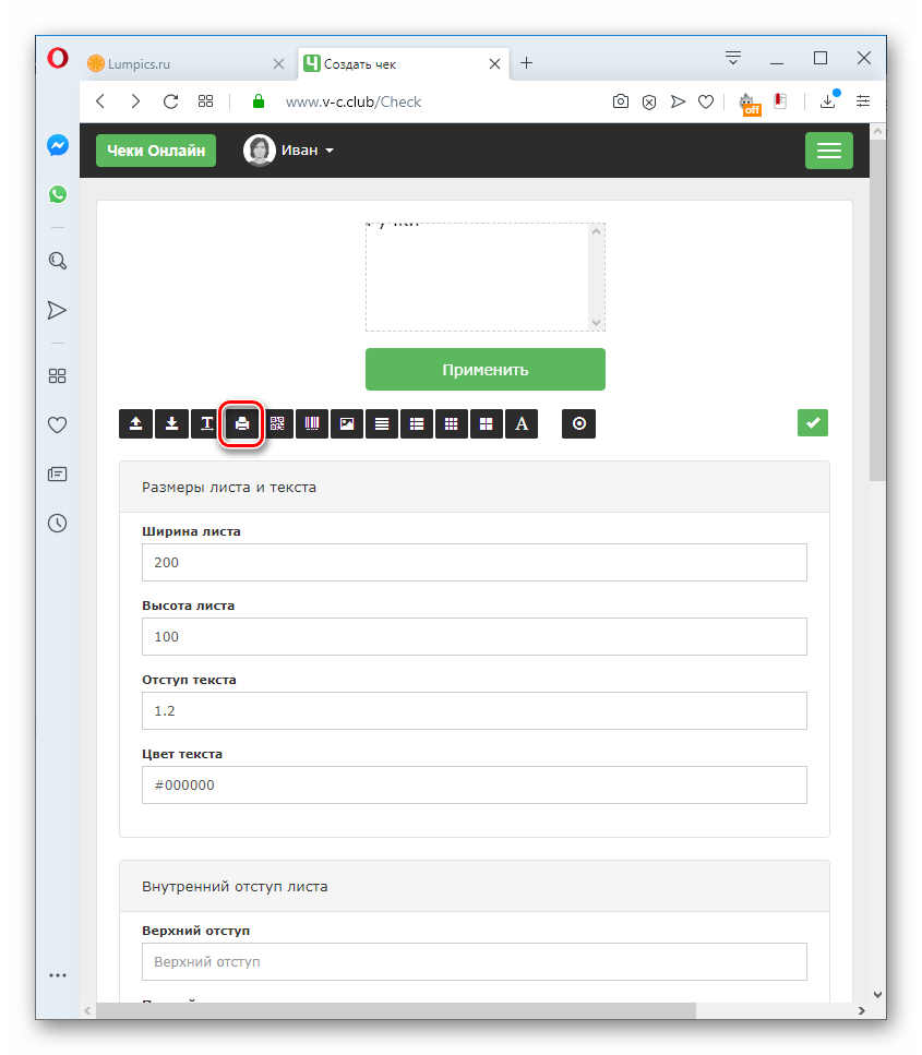 perehod k raspechatke kassovogo cheka na servise v c.club v brauzere opera