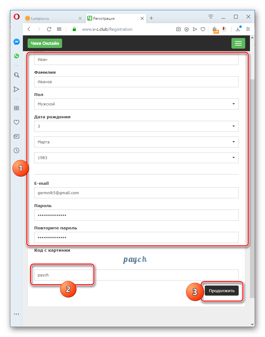 vvod registraczionnyh dannyh na servise v c.club v brauzere opera