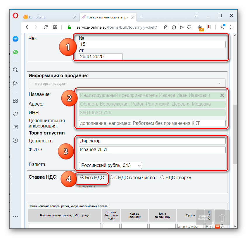 zapolnenie dannyh o prodavcze v tovarnom cheke na servise service online.su v brauzere opera