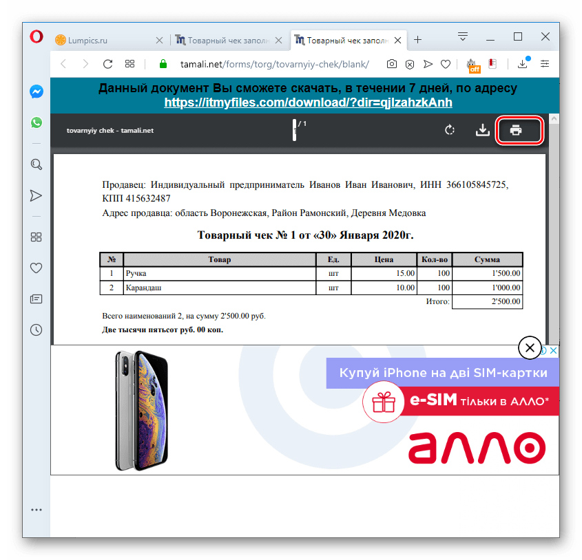 zapusk raspechatki tovarnogo cheka na printer na servise tamali.net v brauzere opera