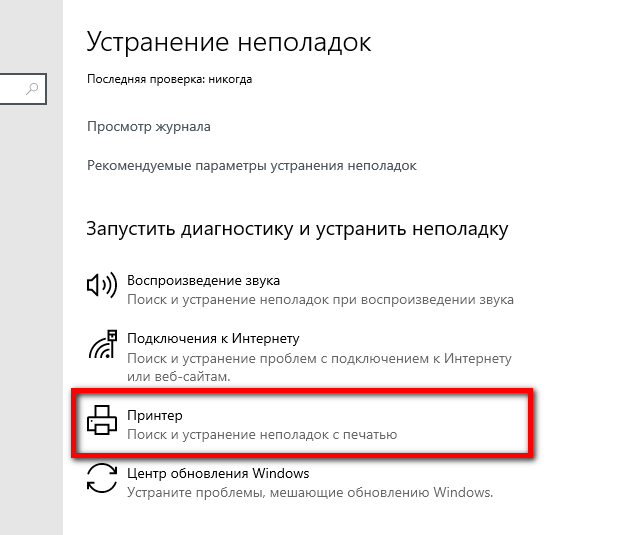 Не работает принтер: Доменные службы Active Directory сейчас недоступны