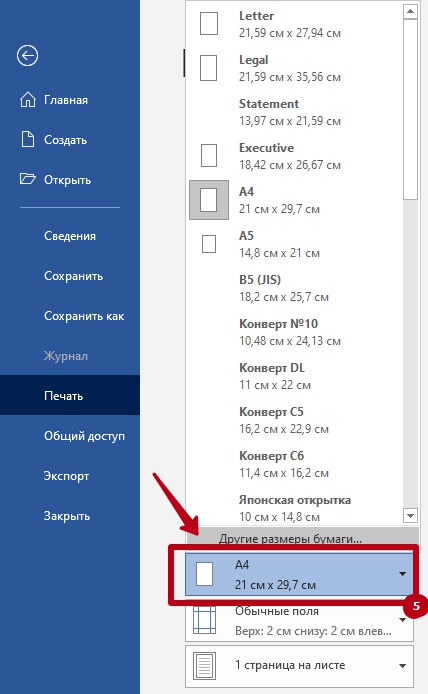 Как распечатать А3 на А4