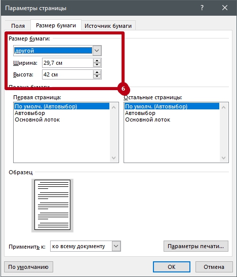 Как распечатать А3 на А4