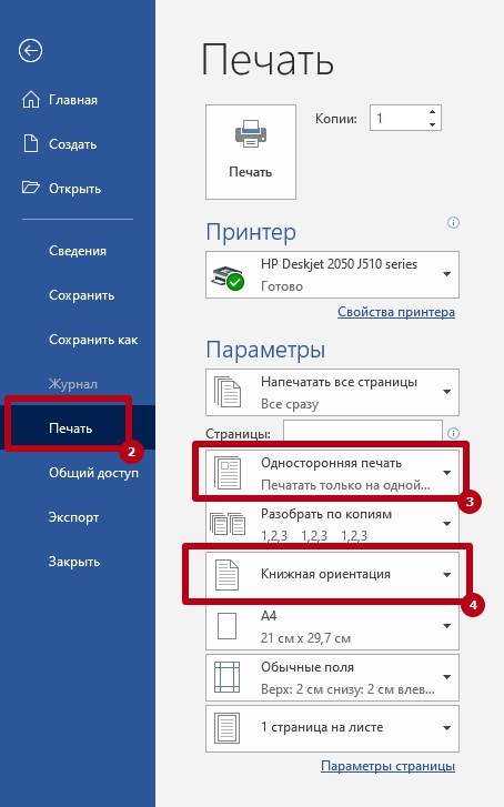 Как распечатать А3 на А4
