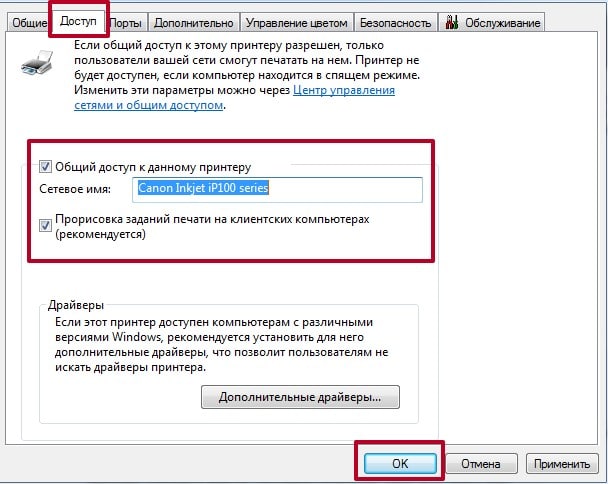 как подключить принтер к двум компьютерам фото 5