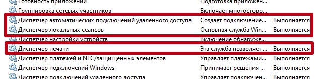 Не работает принтер: Доменные службы Active Directory сейчас недоступны