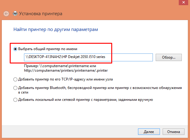 obshhii printer po imeni