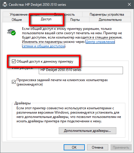 Как расшарить общий доступ к принтеру по сети в Windows 10