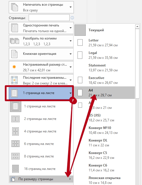 Как распечатать А3 на А4