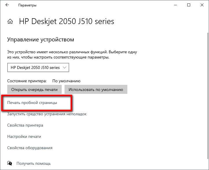 Как распечатать пробную страницу на принтере HP, Canon, Epson и других
