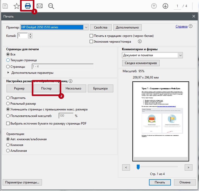 Как распечатать А3 на А4