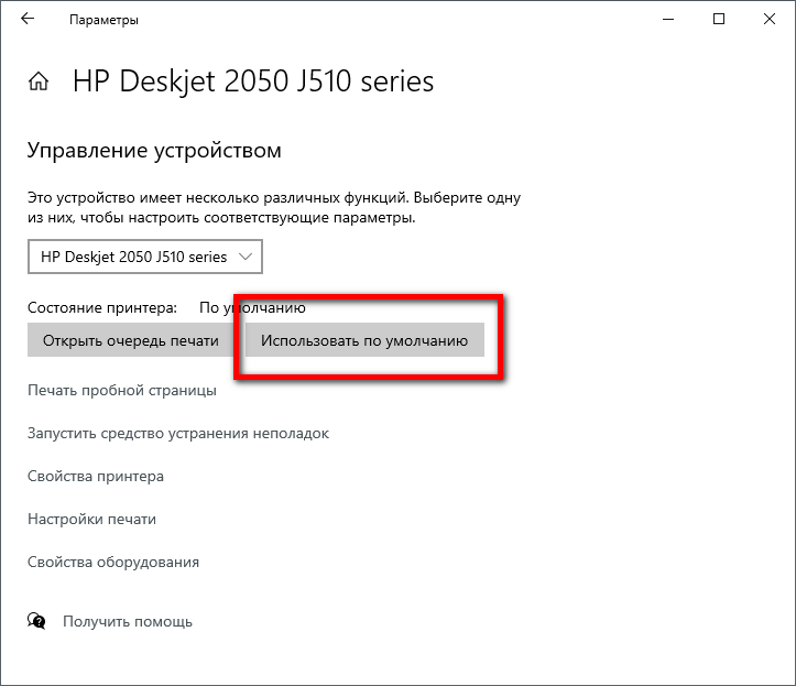 Принтер по умолчанию Windows 10: как выбрать и установить, назначение и настройка