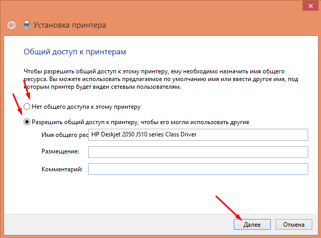 razreshenie obshhego dostupa k printeru
