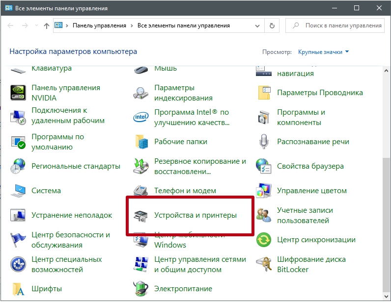 Принтер по умолчанию Windows 10: как выбрать и установить, назначение и настройка