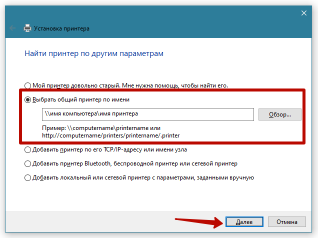 vybrat obshhij printer po imeni