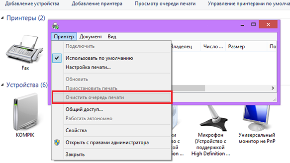 очистить очередь на печать