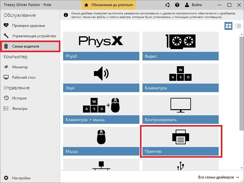 Как удалить принтер и драйвер из Windows 7-10