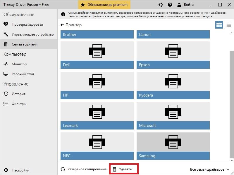 Как удалить принтер и драйвер из Windows 7-10