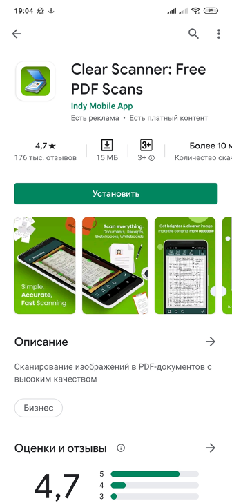 Как сделать скан на телефоне - о программе Clear Scanner