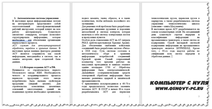 Как в ворде сделать альбомный лист