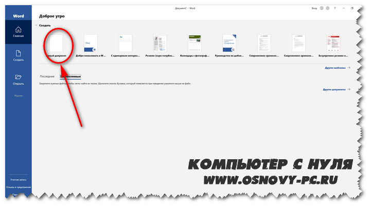 Как в ворде сделать альбомный лист