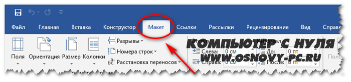 Как в ворде сделать альбомный лист