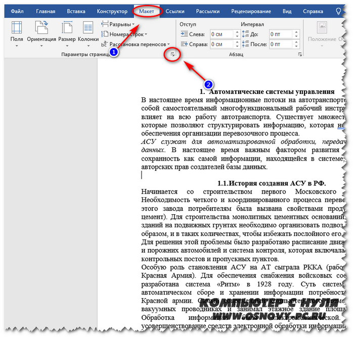 Как в ворде сделать альбомный лист