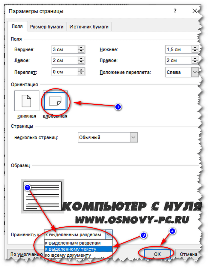 Как в ворде сделать альбомный лист