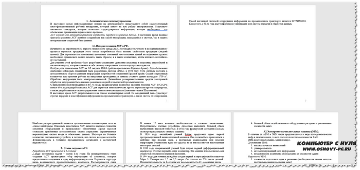 Как в ворде сделать альбомный лист