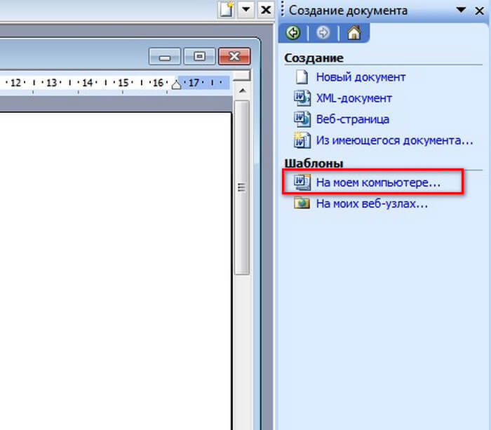Как сделать брошюру в ворде
