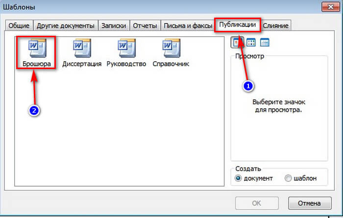 Как сделать брошюру в ворде 2003