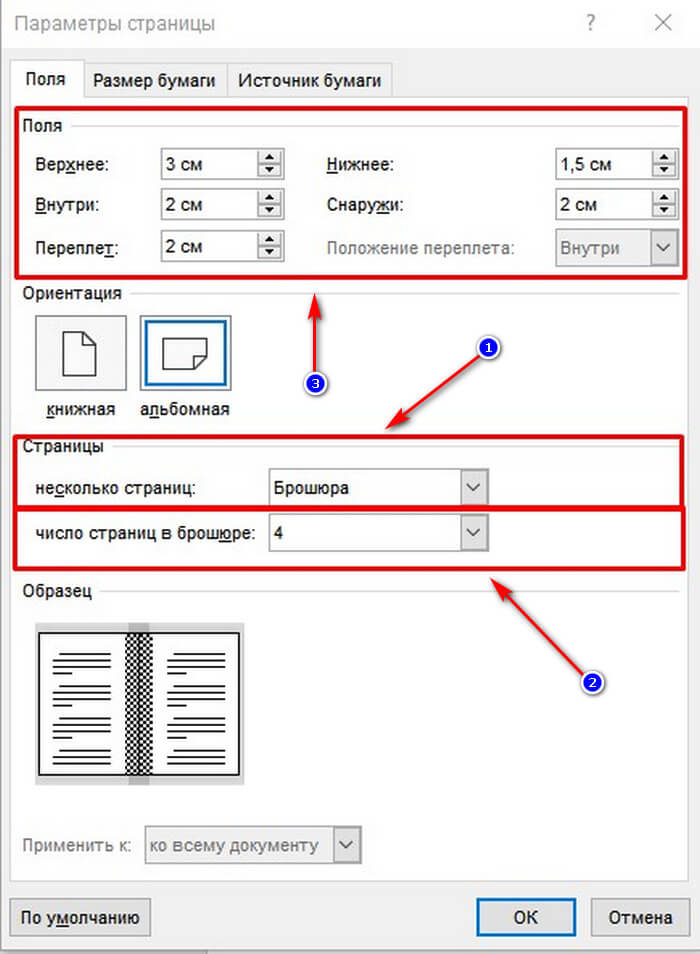 Как сделать брошюру в ворде в современных изданиях