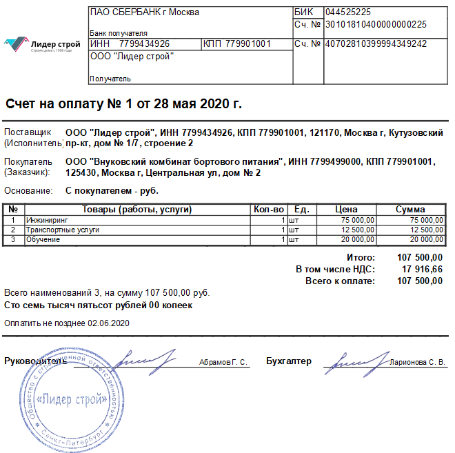 Счет на оплату с печатью и подписью в 1С [acf_config_name=short_ver]