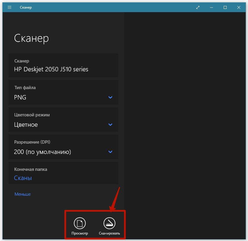 Как сканировать в виндовс 10 и в виндовс 7: Подробная инструкция