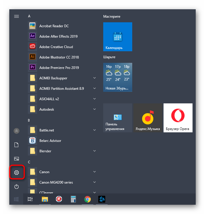 Переход в Параметры для настройки скачивания через лимитные подключения при установке драйвера для HP