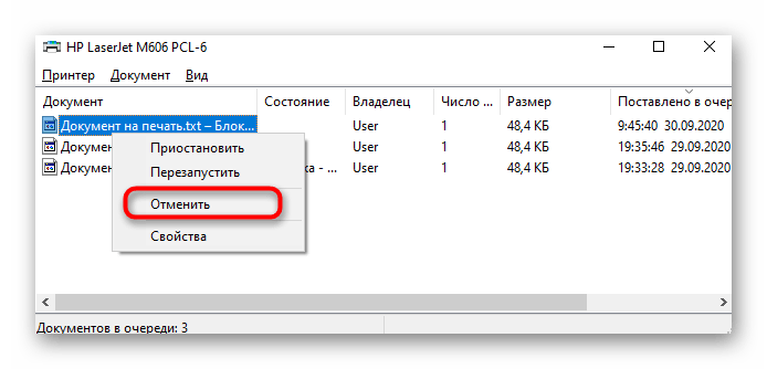 Удаление задачи из очереди печати при решении проблем с работой принтера HP