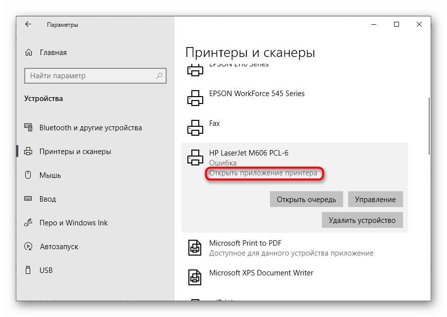 Запуск приложения принтера для выбора альтернативного варианта сканирования