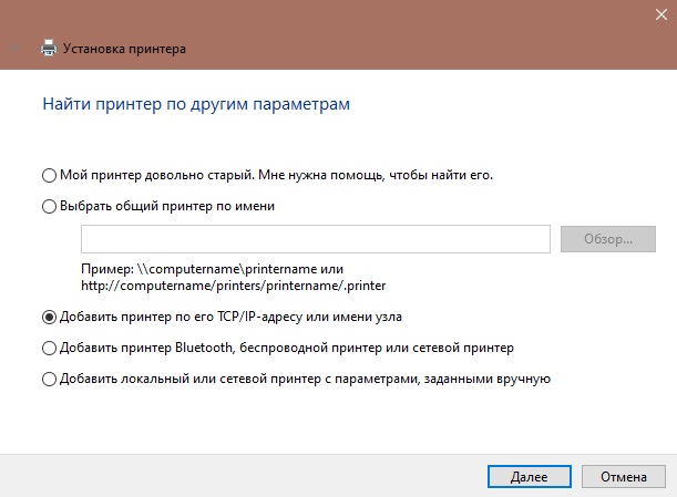 Добавить принтер по TCP/IP Добавить принтер по TCP/IP