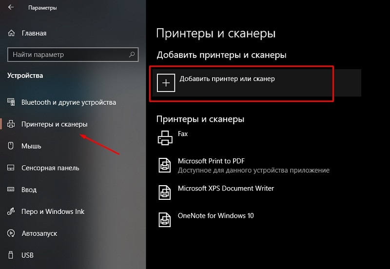 Добавить принтер или сканер Добавить принтер или сканер