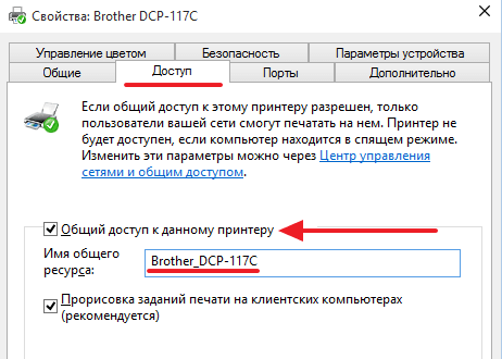 Отключение общего доступа Отключение общего доступа